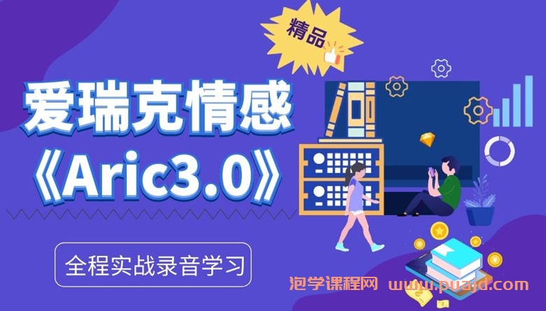 爱瑞克情感-Aric3.0